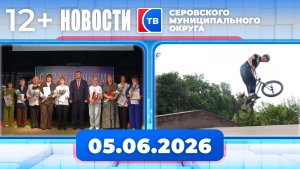 Новости от 5 июня 2026 года