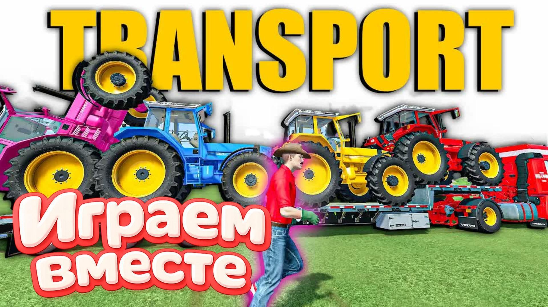 МУЛЬТИКИ ПРО РАЗНОЦВЕТНЫЕ МАШИНКИ И ТРАКТОРЫ ДЛЯ ДЕТЕЙ 🚜 ГОНКИ ТРАКТОРОВ ДЛЯ ДЕТЕЙ часть 2 🚜🏁