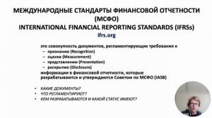 Глава 1. Понятие финансового учета и финансовой отчетности. Часть 2