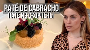 Paté de Cabracho | Испанское пате из скорпены & рыбное желе🇪🇸🤌🏻🐡