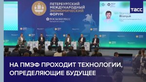 Технологии, определяющие будущее