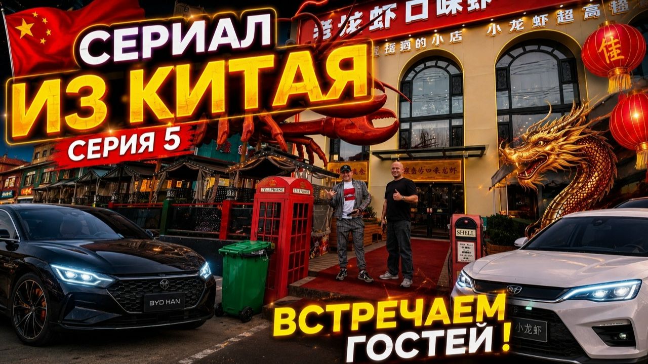 🇨🇳СЕРИАЛ КИТАЙ 5 СЕРИЯ🇨🇳 смотреть онлайн