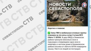 Менее чем за сутки силы ПВО отразили четыре атаки ВСУ на Севастополь
