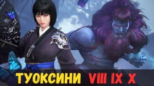 [BDO] 🌄 ТУОКСИНИ VIII-X: РАЗБОР МЕХАНИК БОЯ / СОВЕТЫ / РЕКОМЕНДАЦИИ #BlackShrine #Duoksini
