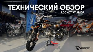 Технический обзор эндуро мотоцикла ROCKOT WARRIOR