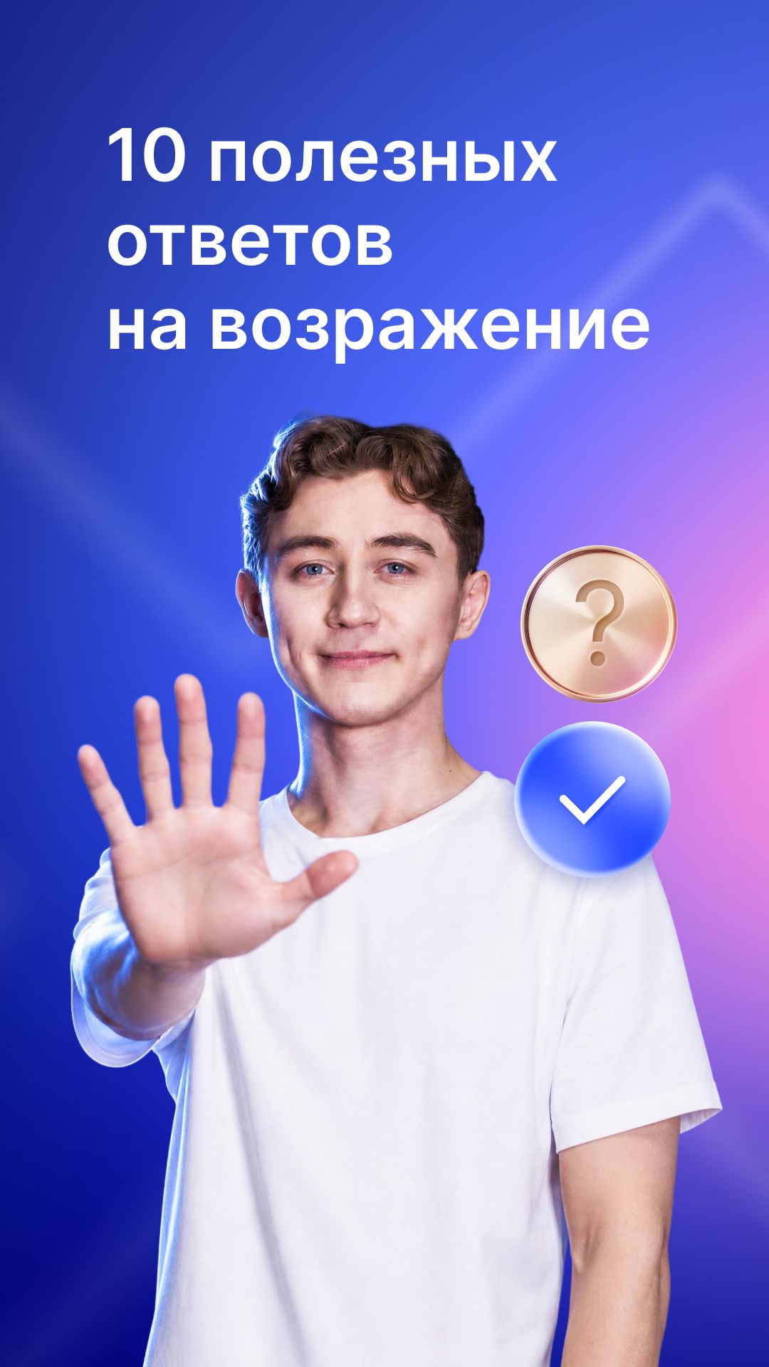 10 полезных ответов на возражение «Дорого