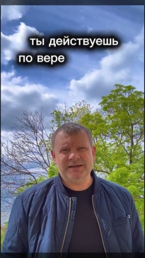 Твоя вера-твоя сила!
