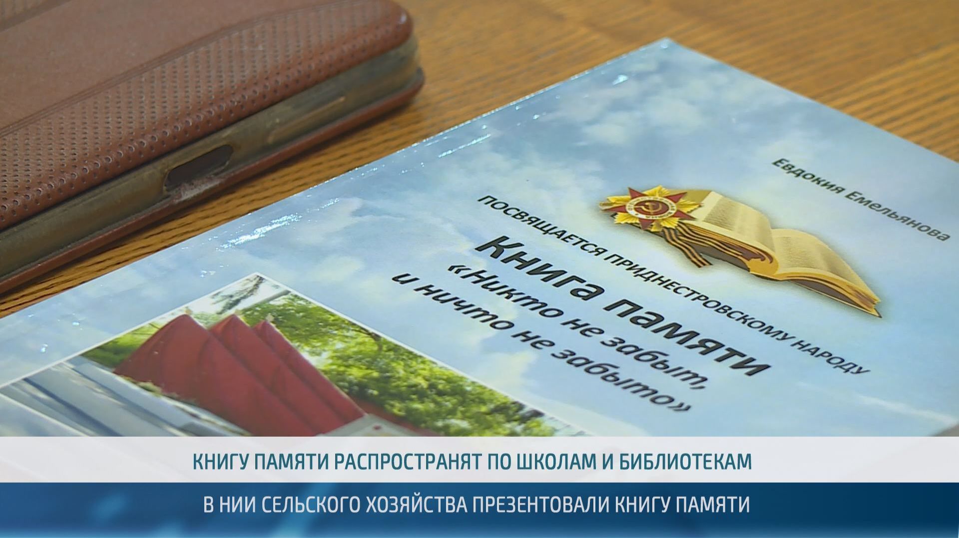 Никто не забыт и ничто не забыто  презентация книги о судьбах фронтовиков  04.06.2026