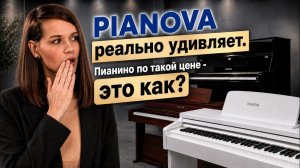 Эти пианино меня реально удивили. PIANOVA за такие деньги — это как?