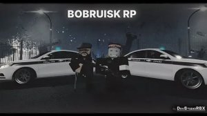 ROBLOX| ИГРАЕМ В РП БОБРУЙСК