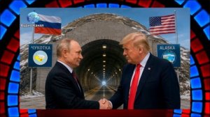 Соглашение о строительстве «тоннеля Путина-Трампа» подпишут на ПМЭФ