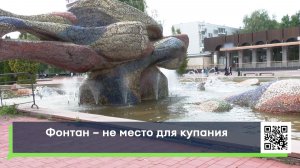 Фонтан – не место для купания