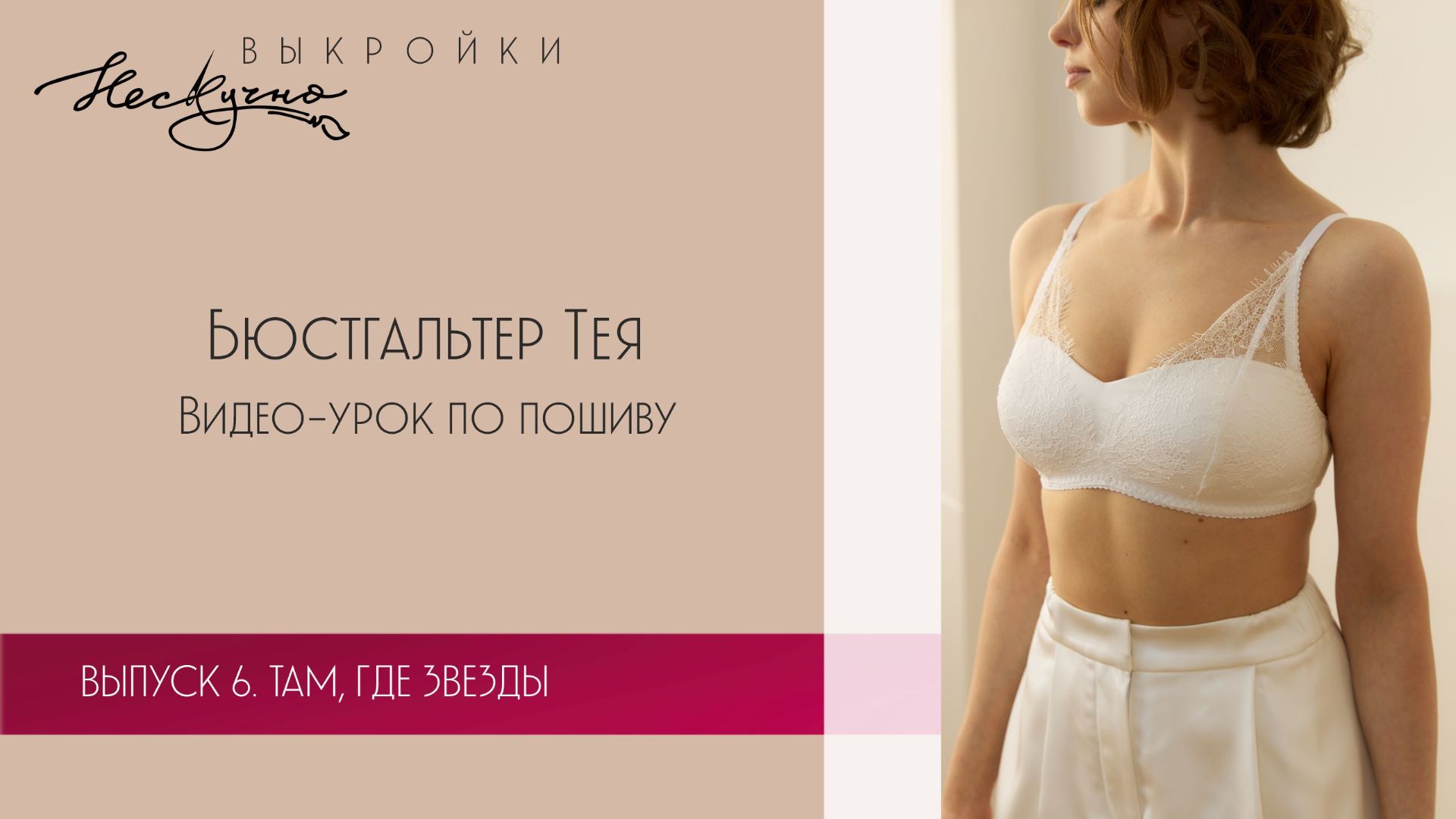 Бюстгальтер Тея