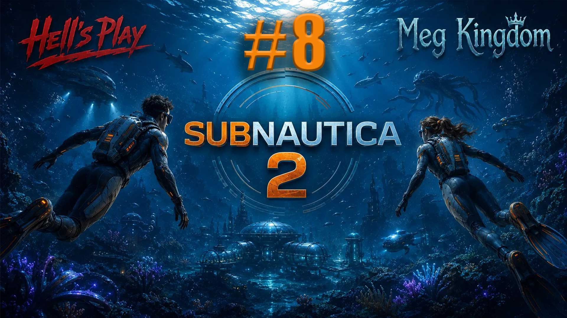 Subnautica 2 / Сабнавтика 2 - (8 часть) Ура! Нашли всё для мощного резонатора смотреть онлайн
