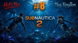 Subnautica 2 / Сабнавтика 2 - (8 часть) Ура! Нашли всё для мощного резонатора