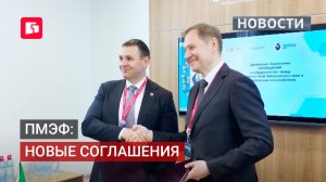 Новые соглашения на ПМЭФ: вклад в развитие Хабаровского края. 05/06/2026.