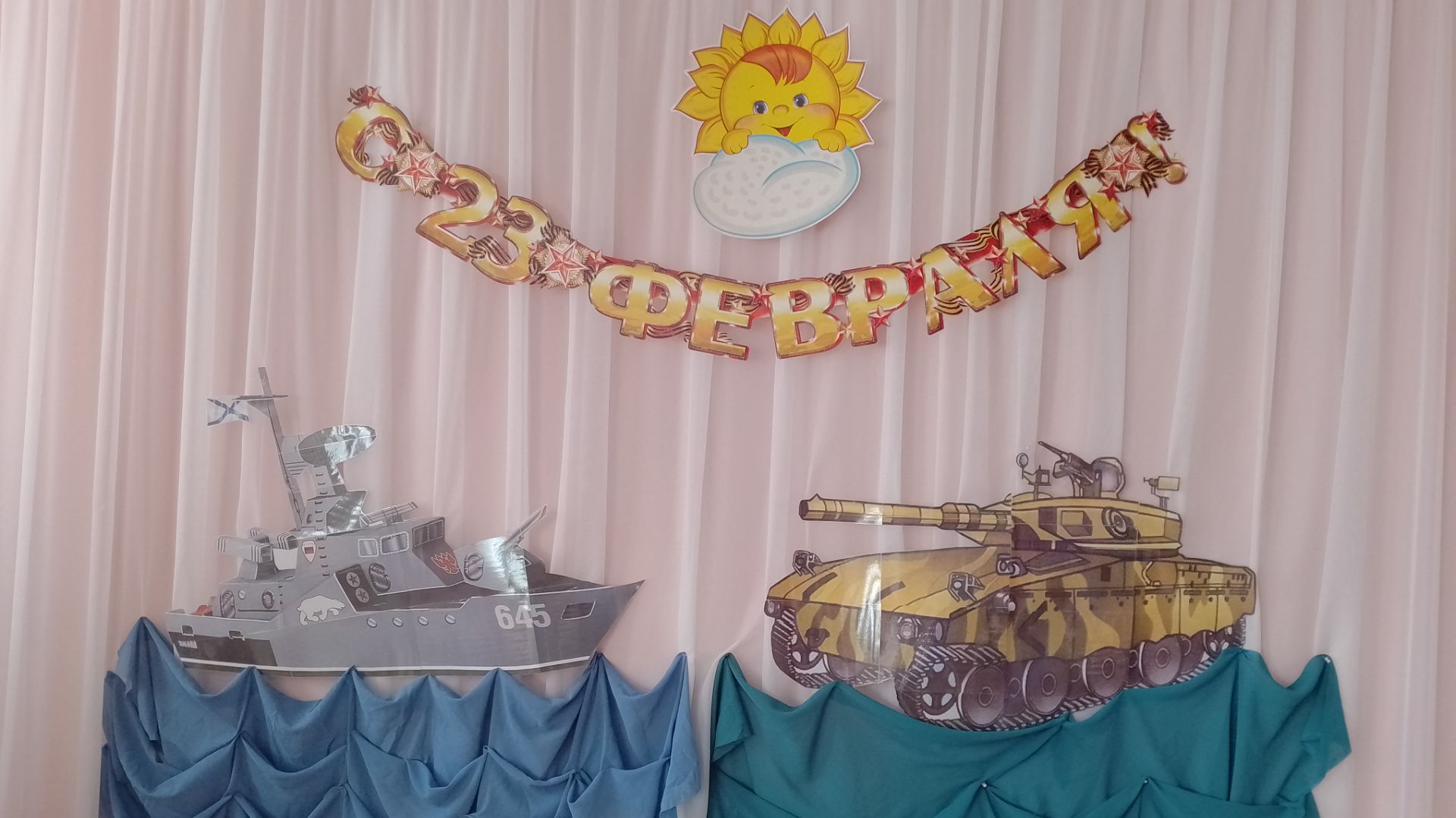 День защитника Отечества 2024