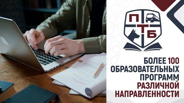Учебный центр «Практические Технологии Безопасности»