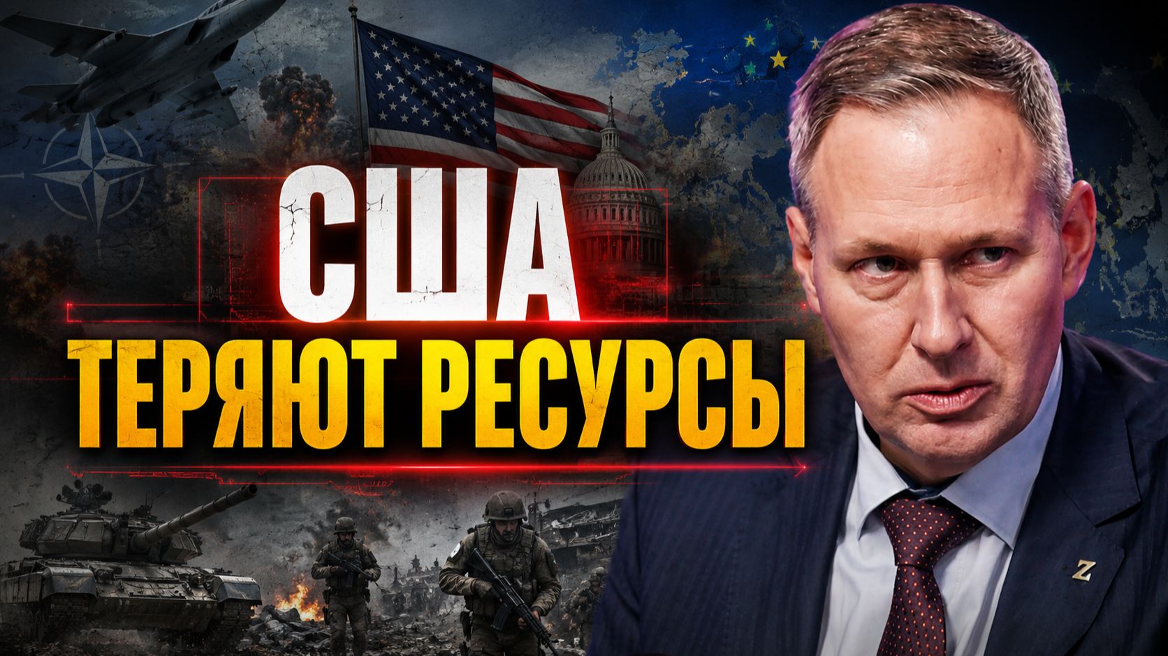 Александр Артамонов о положении США их стратегии и возможностях смотреть онлайн