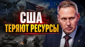 Александр Артамонов о положении США их стратегии и возможностях