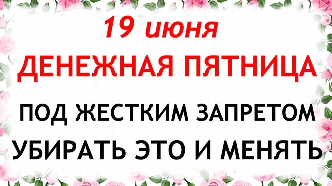 19 июня Ларионов День. Что нельзя делать сегодня. Народные традиции и приметы и суеверия. смотреть онлайн
