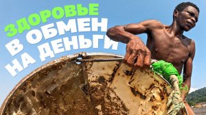 Коллектив: Как быстро заработать деньги в Африке