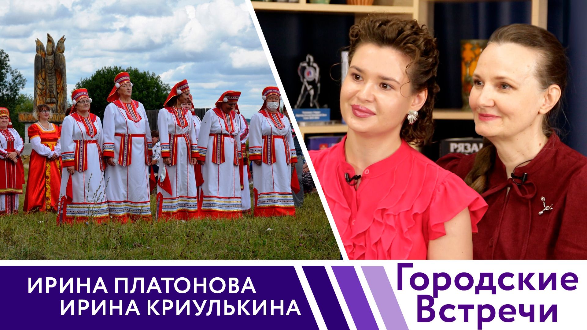 Мокшанские соловьи // «Городские встречи» смотреть онлайн
