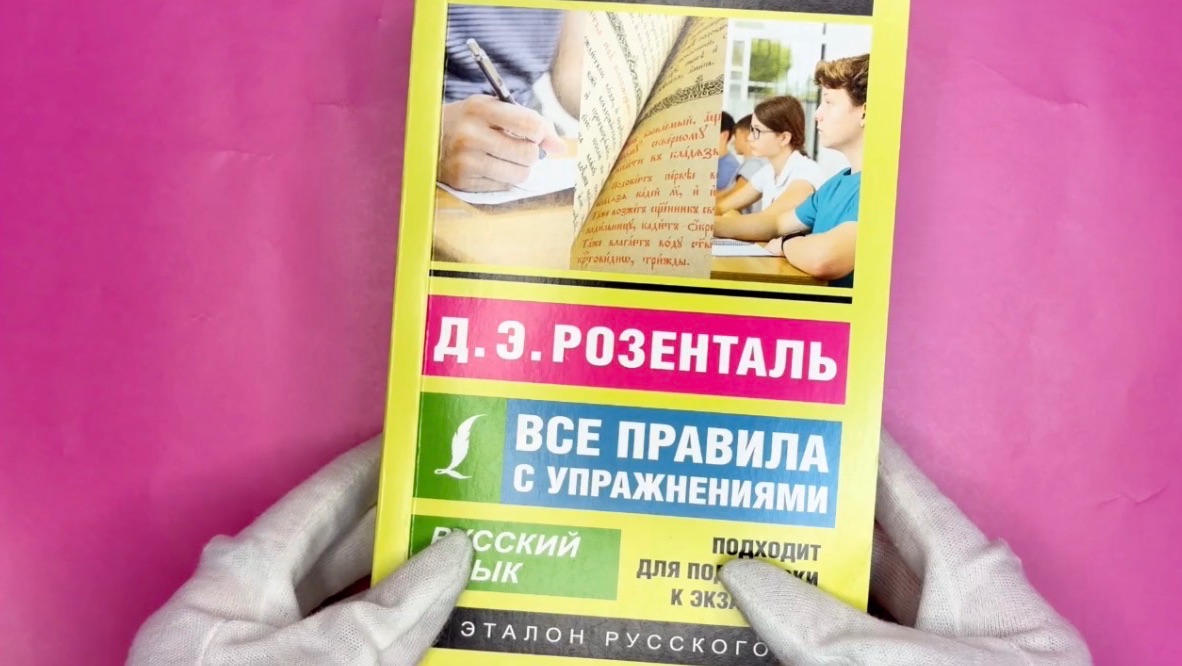 Листаем пособие Русский язык. Все правила с упражнениями