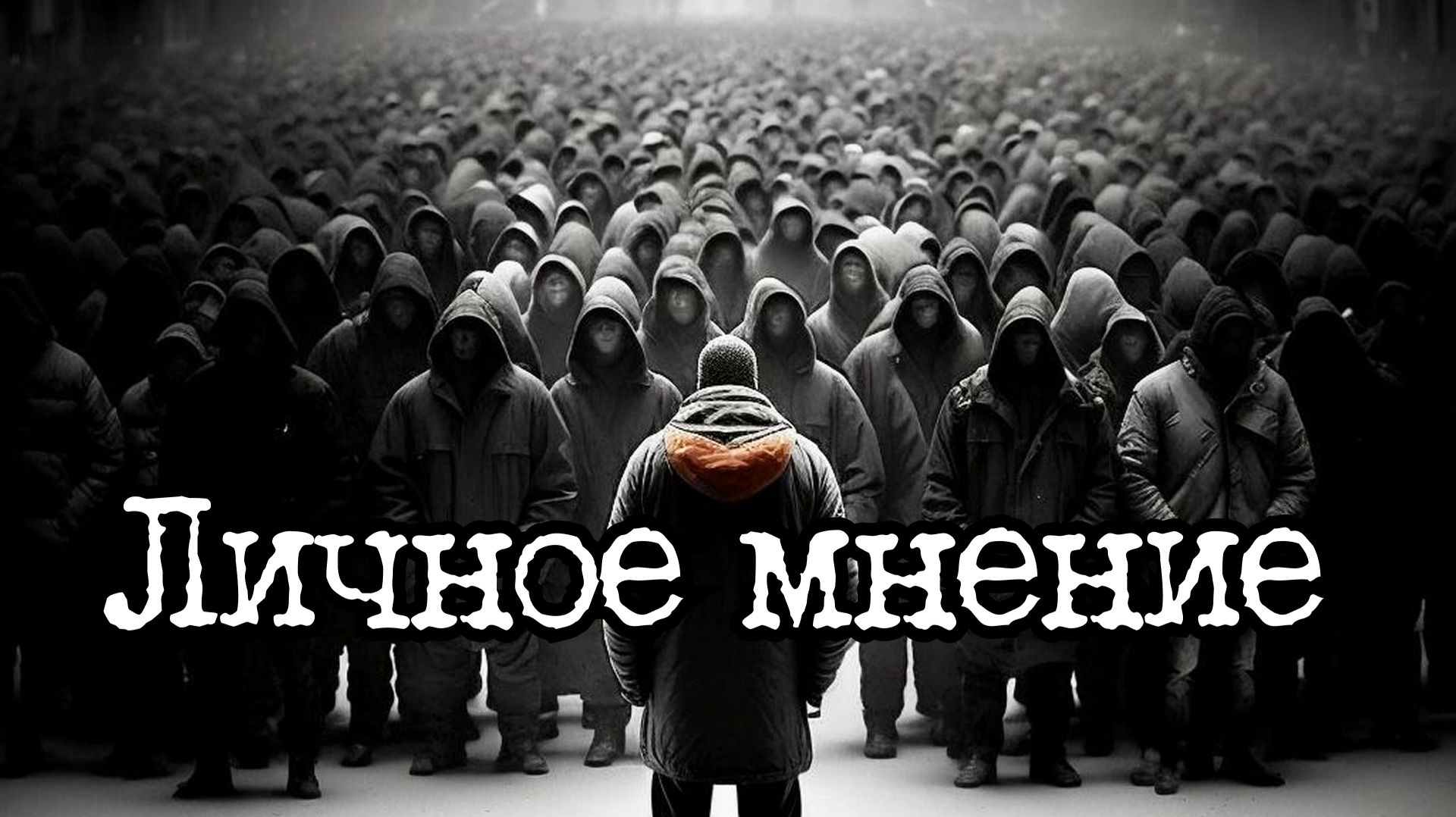 Сергей Тимошенко - Личное мнение Live