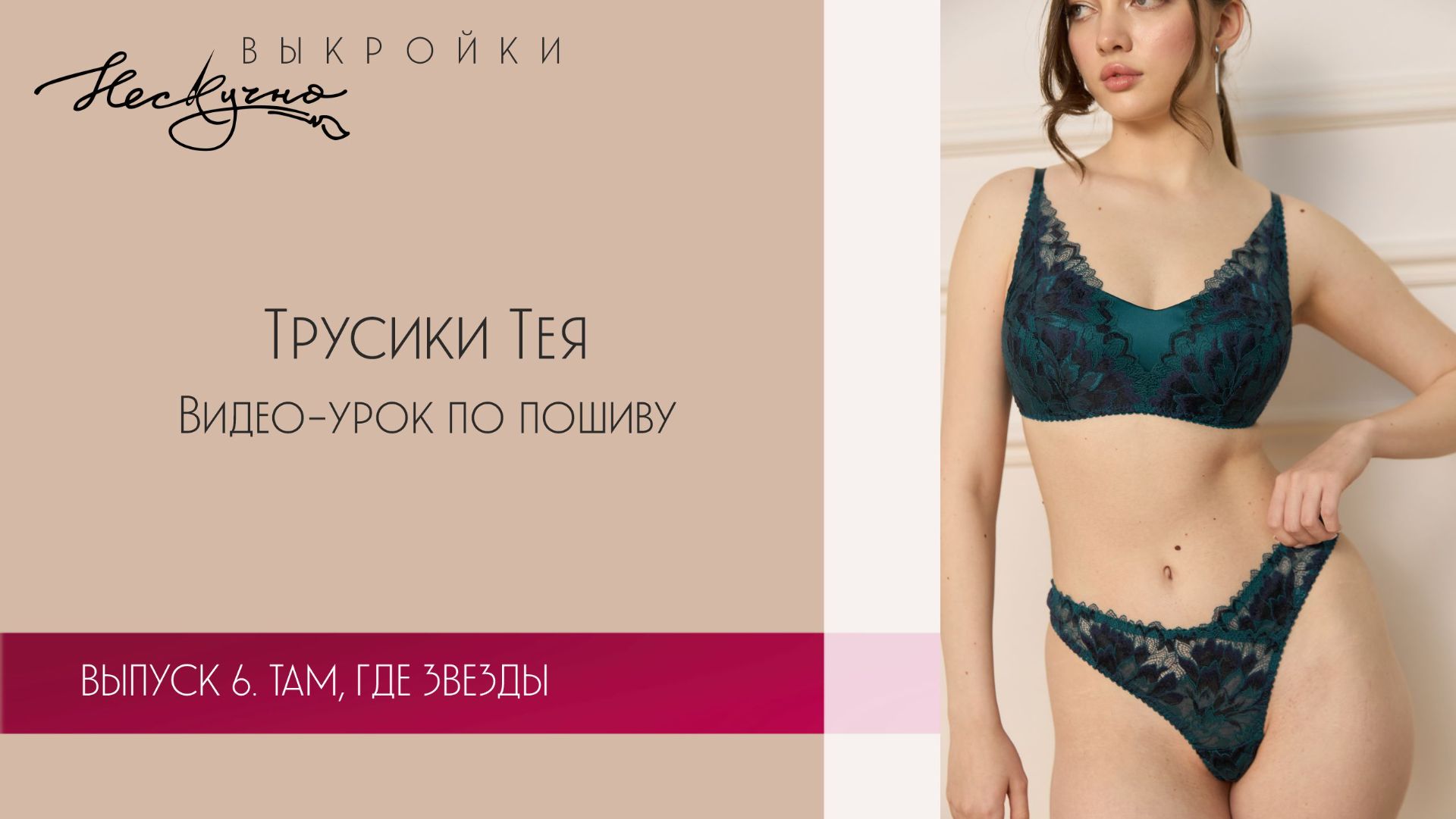 Трусики Тея