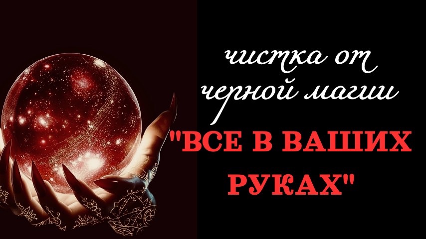 ВСЕ В ВАШИХ РУКАХ! смотреть онлайн