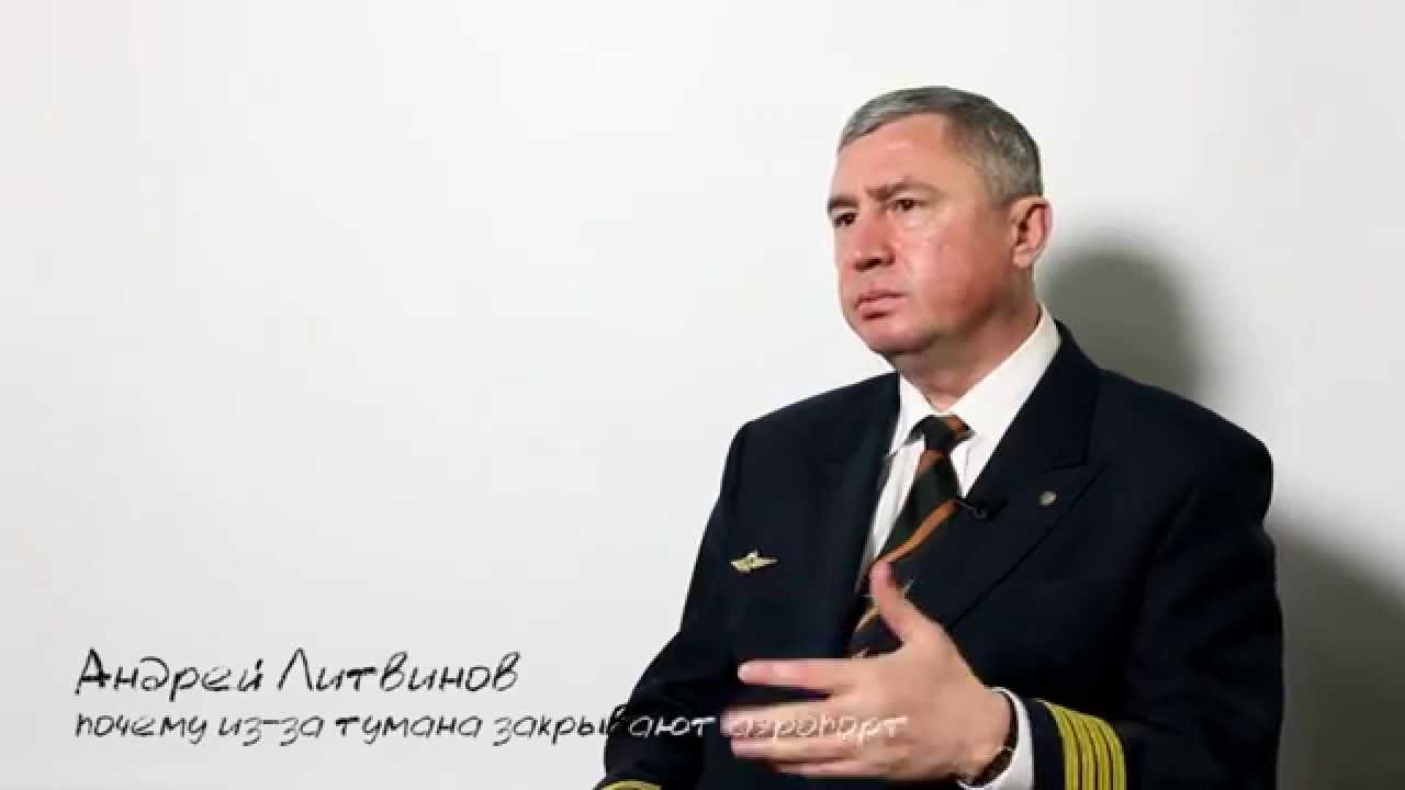 Почему из-за тумана закрывают аэропорт
