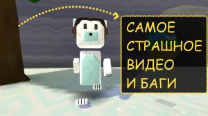 Самое страшное видео и баги Super Bear Adventure