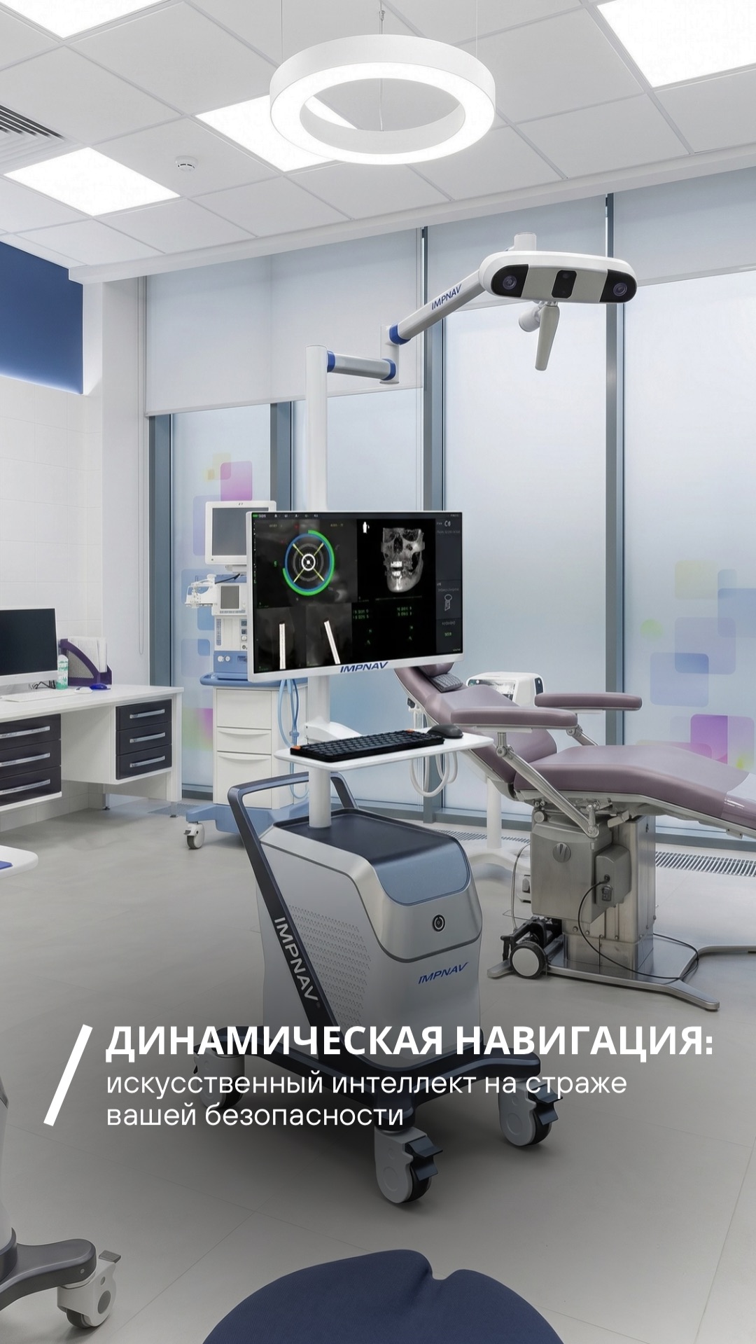 Зачем имплантологу динамическая навигация? 