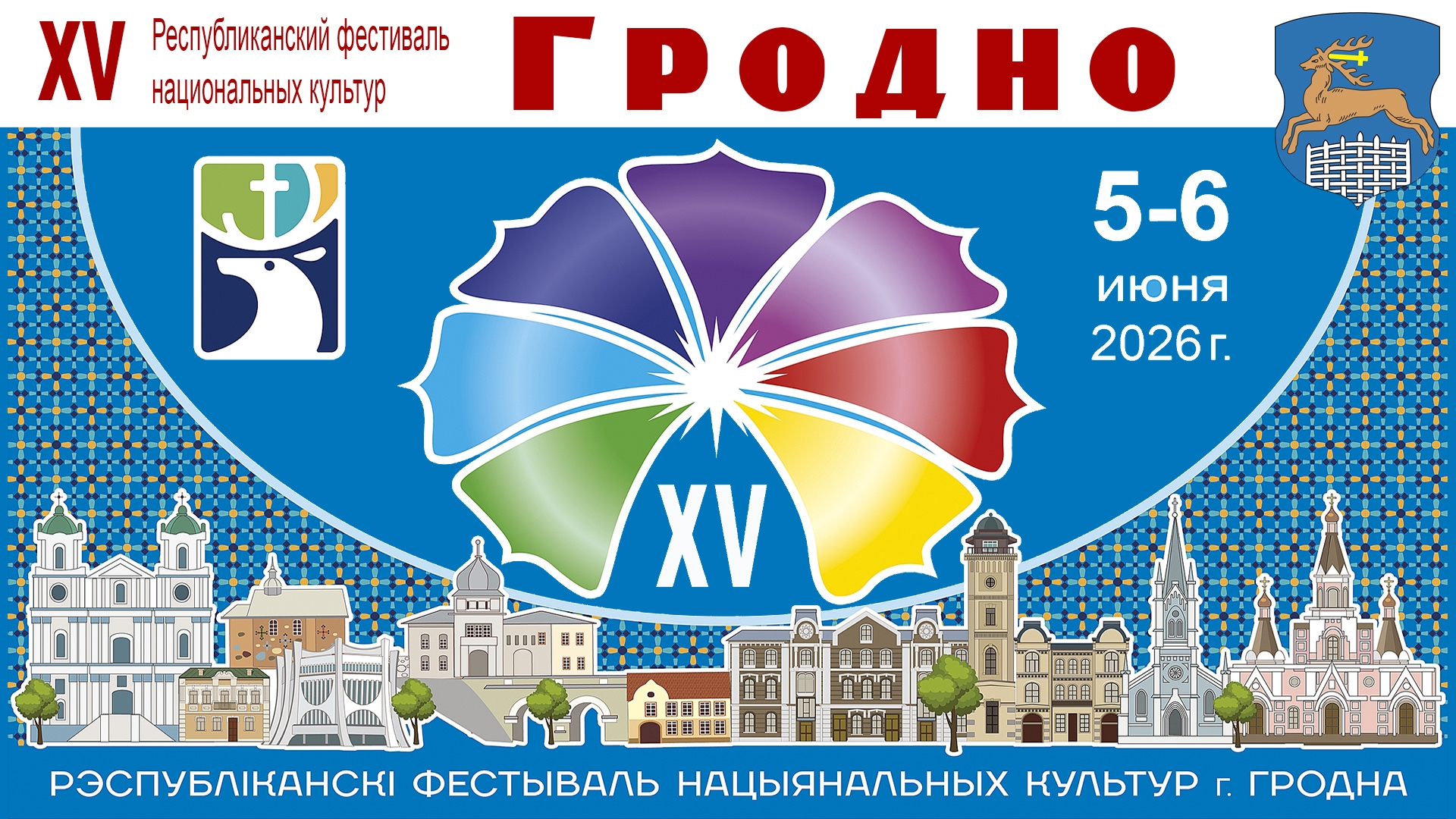 Город счастливых людей - Гродно. Фестиваль национальных культур и выступление Александра Лукашенко смотреть онлайн
