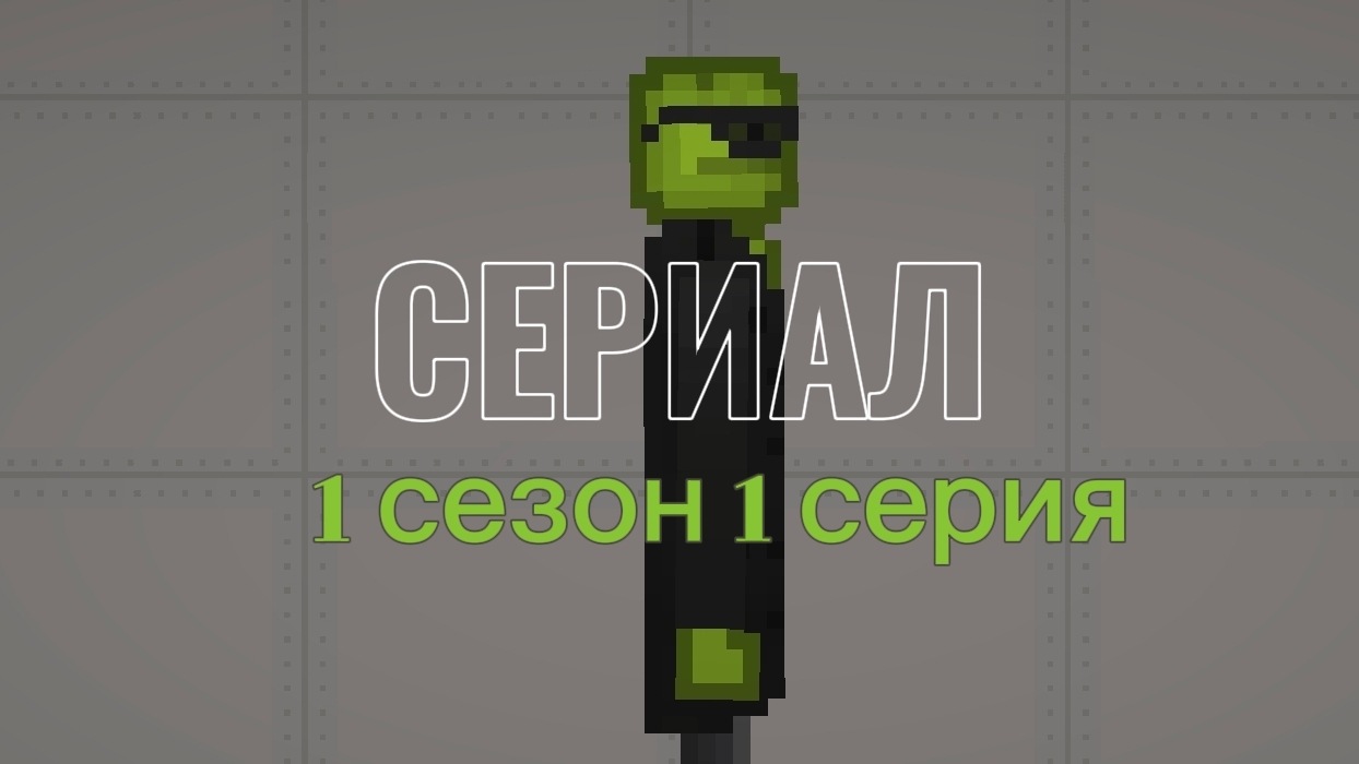 СЕРИАЛ: КИЛЛЕР 1 СЕЗОН 1 СЕРИЯ смотреть онлайн