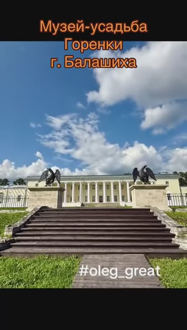 Усадьба Горенки: путешествие в историю подмосковной архитектуры