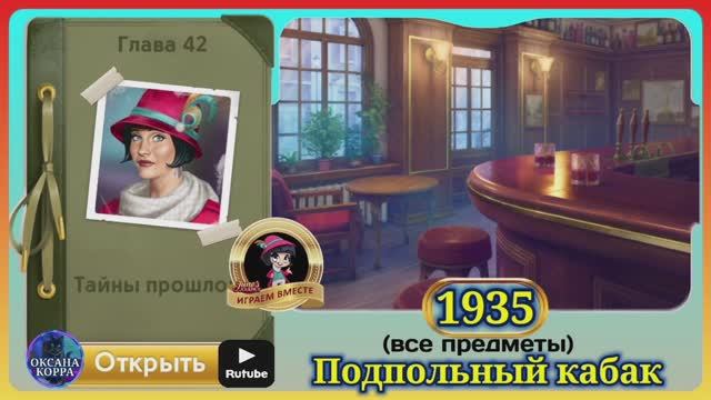 Сцена 1935 June's journey на русском. смотреть онлайн