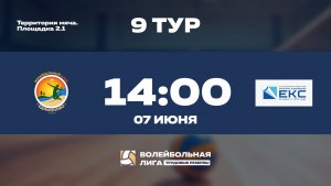 9 тур | ФСК «ЕДИМОНОВО» - ГК «ЕКС» | Уран