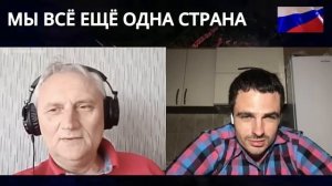 МЫ ВСЁ ЕЩЁ ОДНА СТРАНА   О ТОМ КАК МОГЛО БЫ БЫТЬ