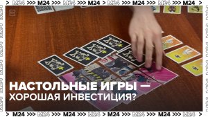 Как настольные игры могут стать инвестицией? — Москва 24 | Контент