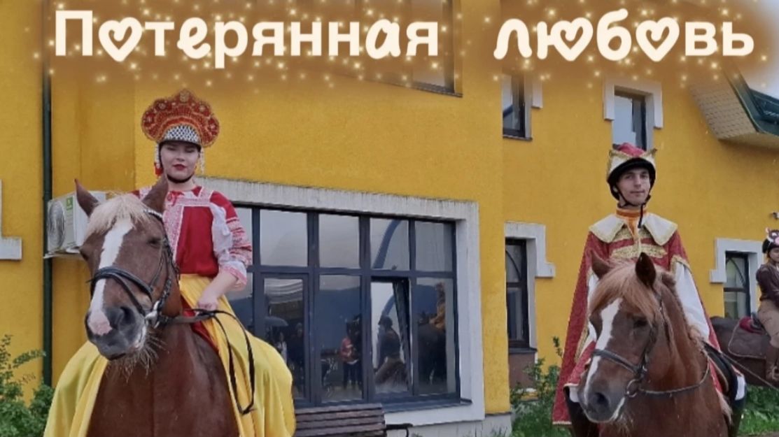 Нижний Новгород на фестивале «Завтра лето»: «Потерянная любовь Ивана Царевича» | Фигурная езда