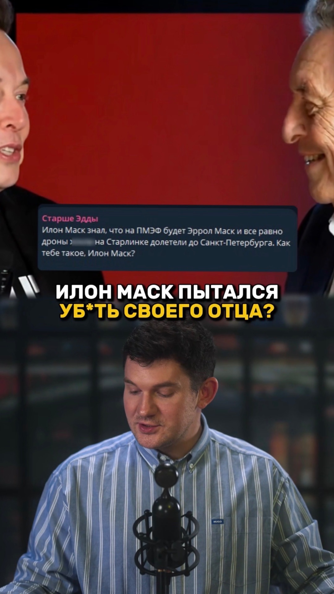ИЛОН МАСК ПЫТАЛСЯ УБ*ТЬ СВОЕГО ОТЦА? смотреть онлайн
