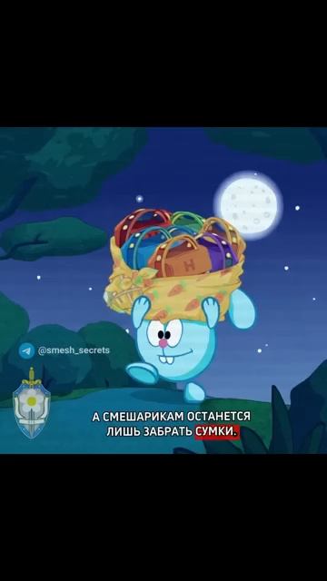 [КГБ Ромашковой долины] Смешарики в Париже