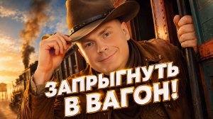 ЗАПРЫГНУТЬ В ВАГОН! Кубок МСЛ Последний шанс. Мафия с Левшой