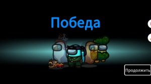 Играю в Амонг ас как в старые добрые