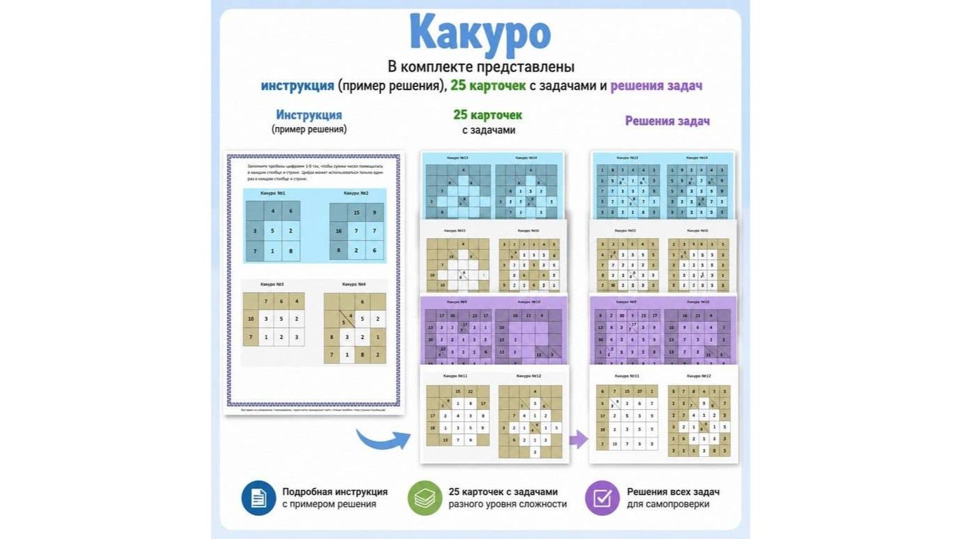Какуро. Для начальных классов. смотреть онлайн