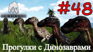 The Isle Evrima - В Мире Динозавров #48
