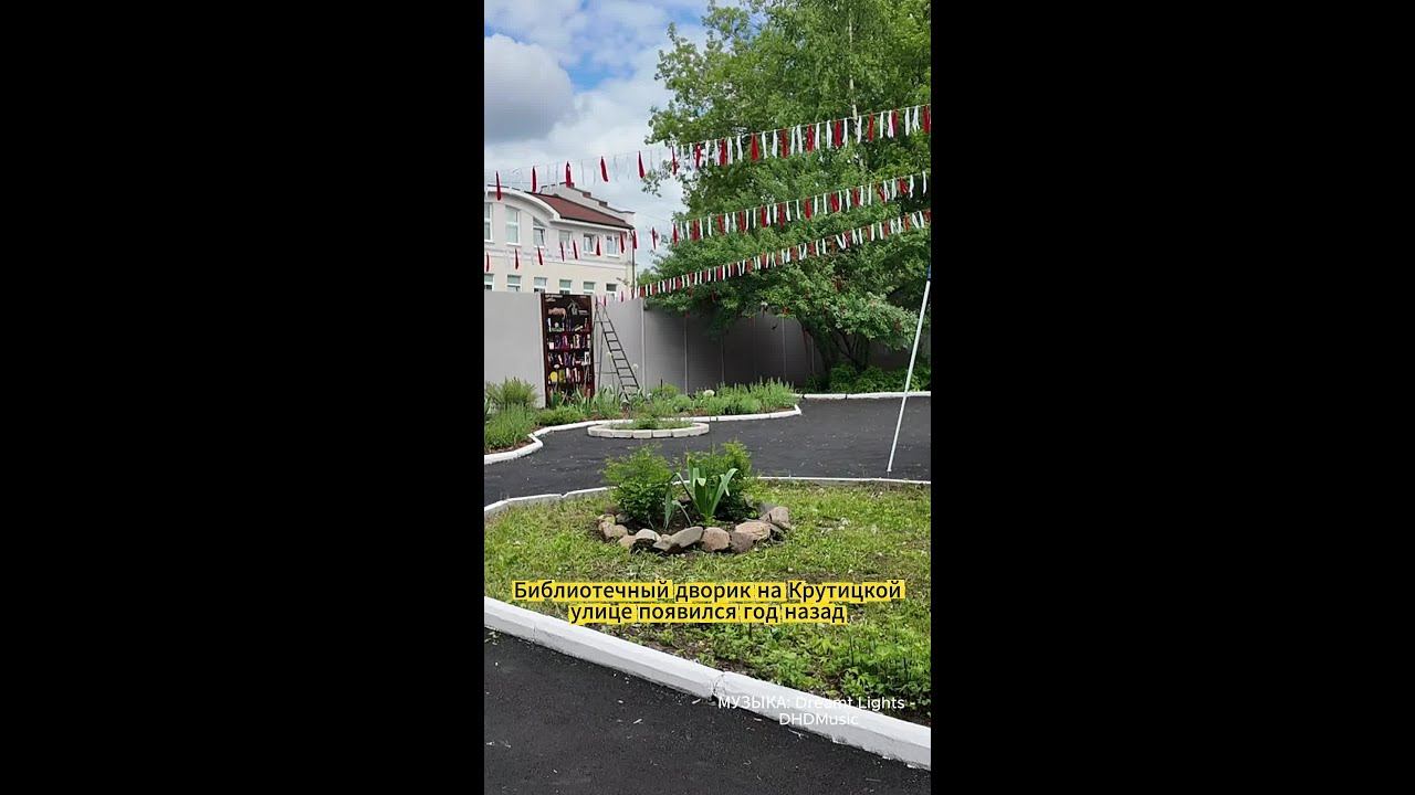 Библиотечный дворик смотреть онлайн