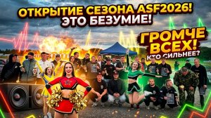 Г. МИЧУРИНСК, СЕЗОН АВТОЗВУКА ОТКРЫТ! AUTO SOUND FEST 2026 АЭРОДРОМ ТУРМАСОВО, WST68 SIDEWAYS